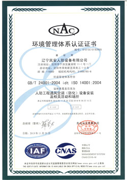 环境管理体系认证证书